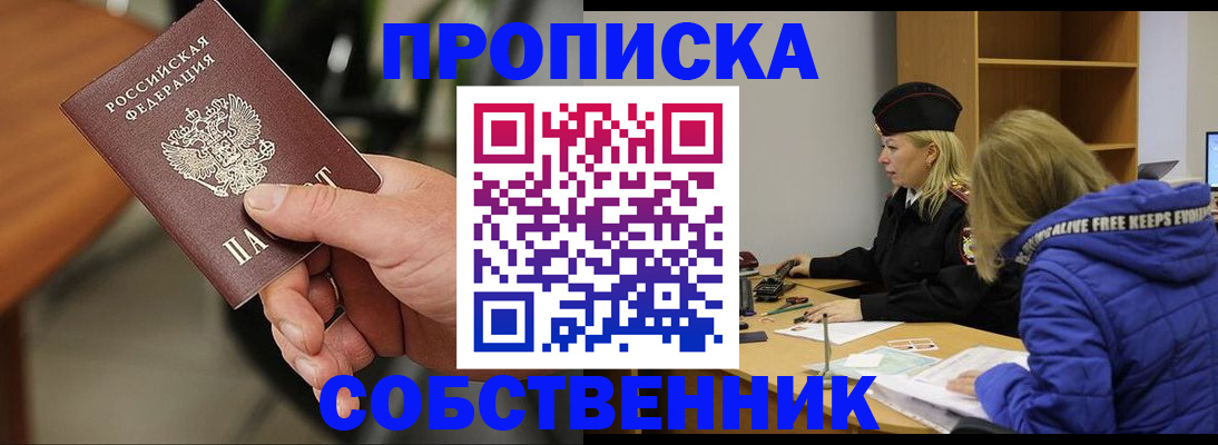 прописка в Карачаевске