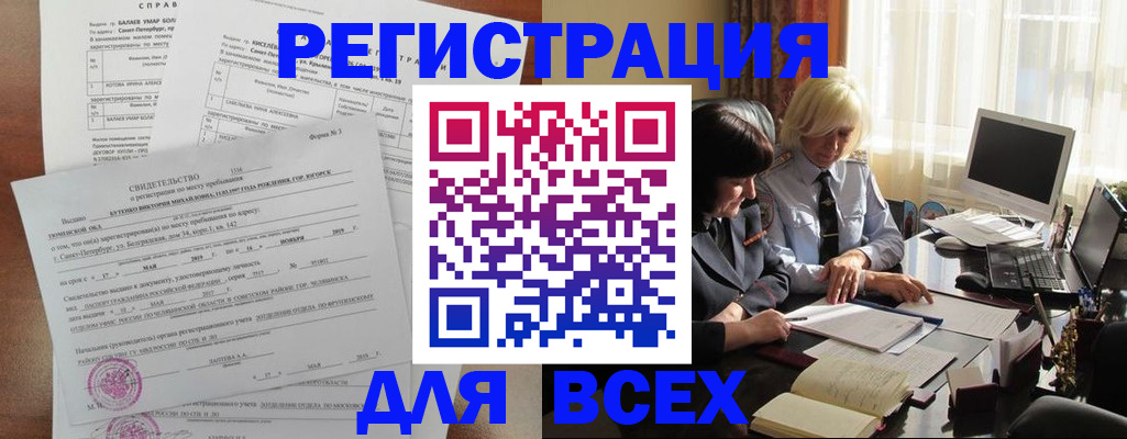 регистрация в Карачаевске